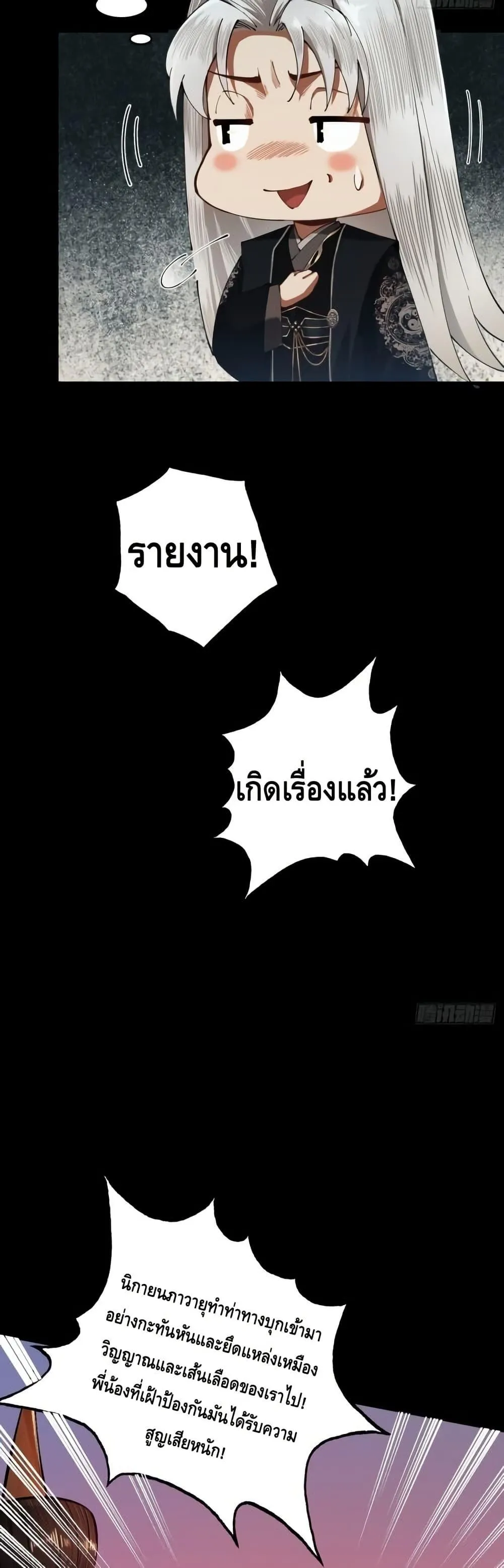 My Cultivation Has No Limit ตอนที่ 2 หน้า 22
