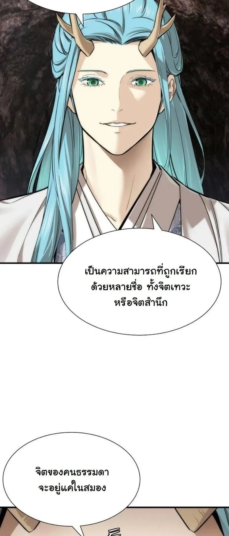 A Regressor’s Tale of Cultivation ตอนที่ 16 หน้า 19