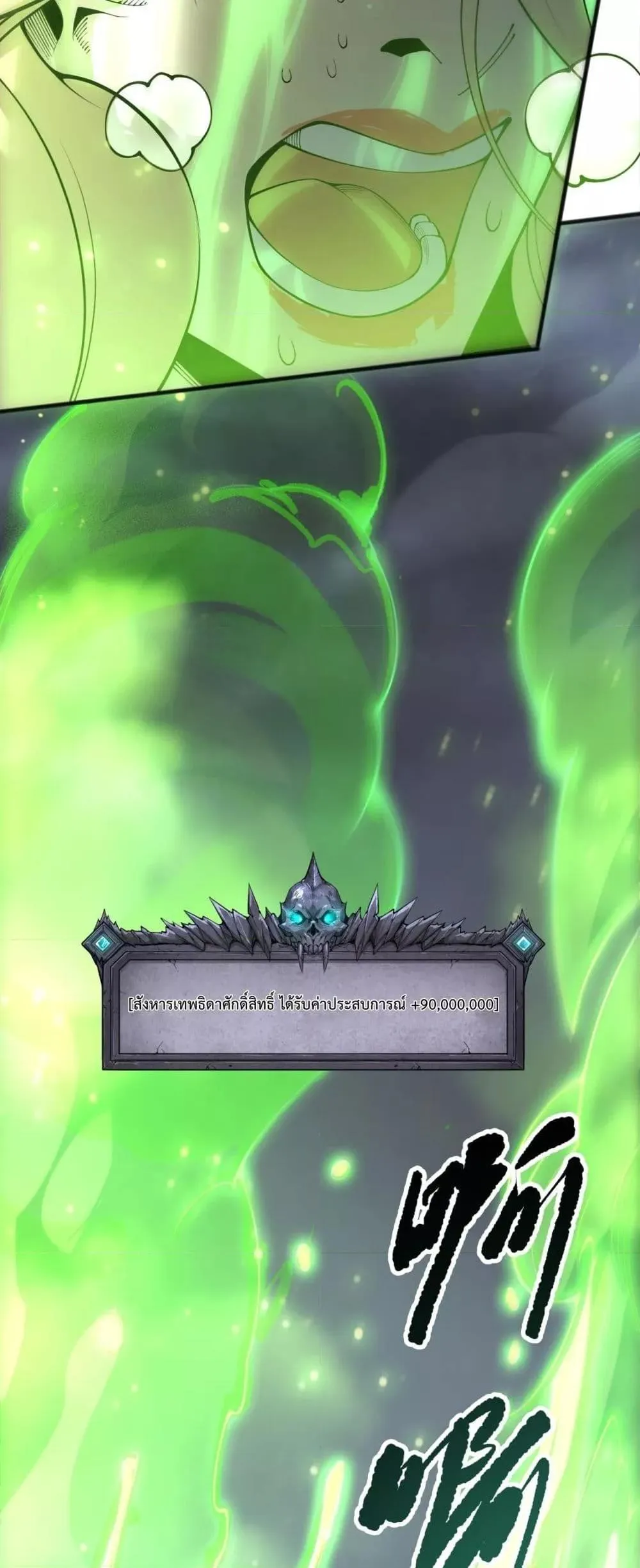Disastrous Necromancer ตอนที่ 218 หน้า 15