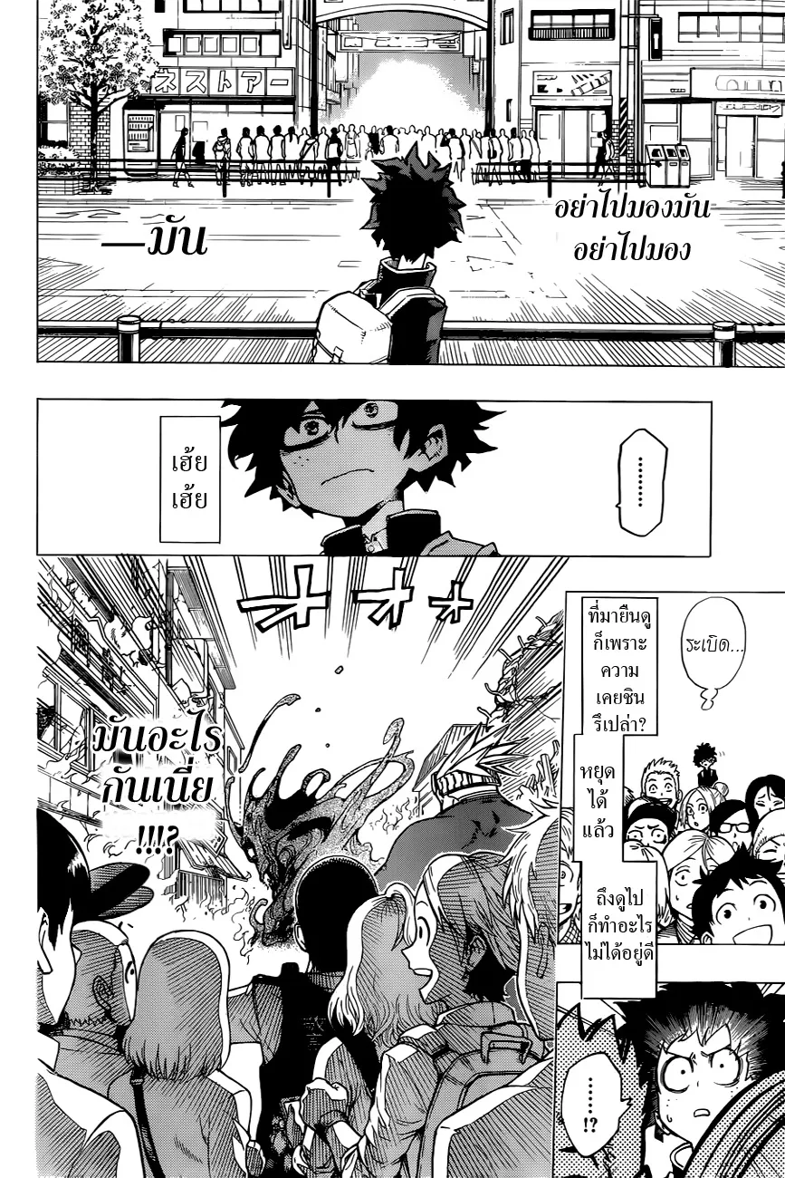 My Hero Academia ตอนที่ 1 หน้า 38