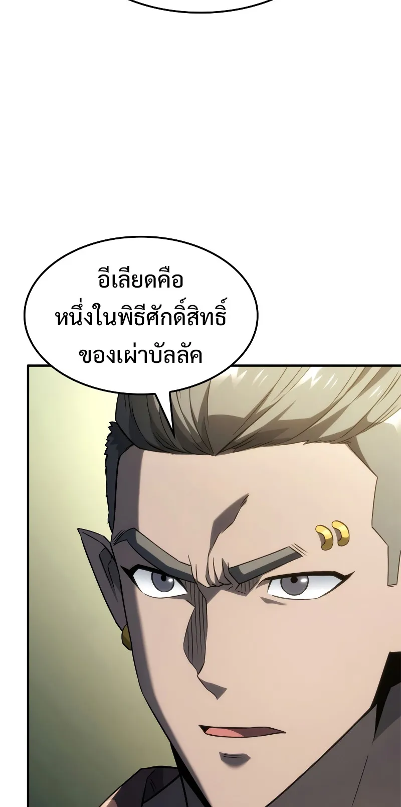 Revenge of the Iron-Blooded Sword Hound ตอนที่ 52 หน้า 34