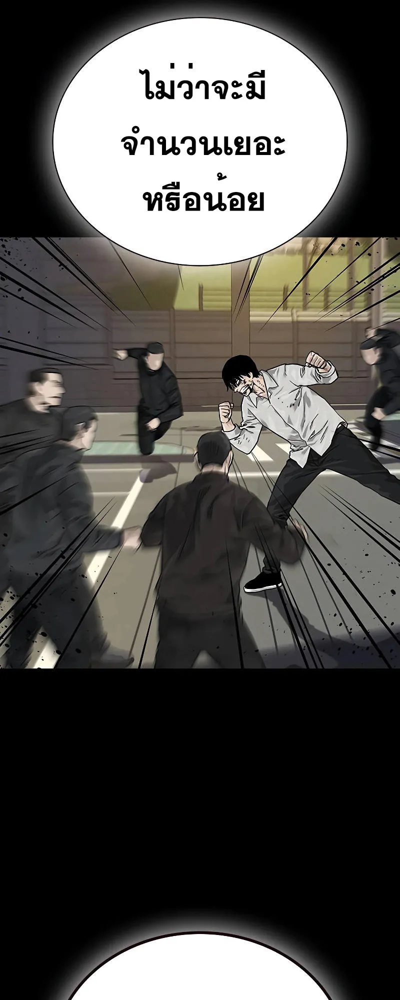 To Not Die ตอนที่ 5 หน้า 91