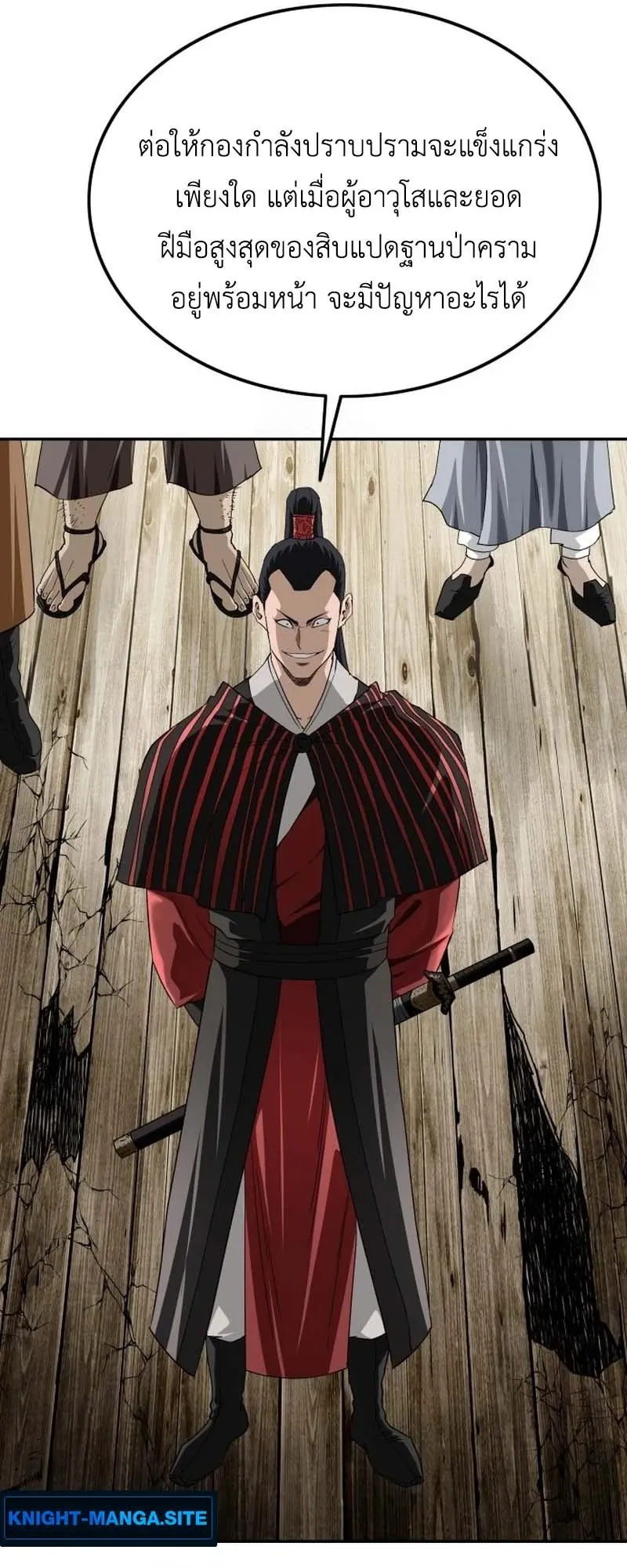 The Supreme Demonic Sword ตอนที่ 12 หน้า 65