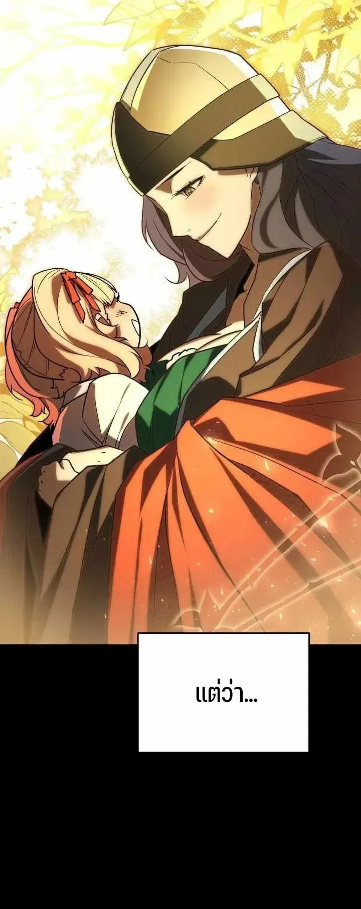 Player of a Fallen Noble Family ตอนที่ 53 หน้า 15