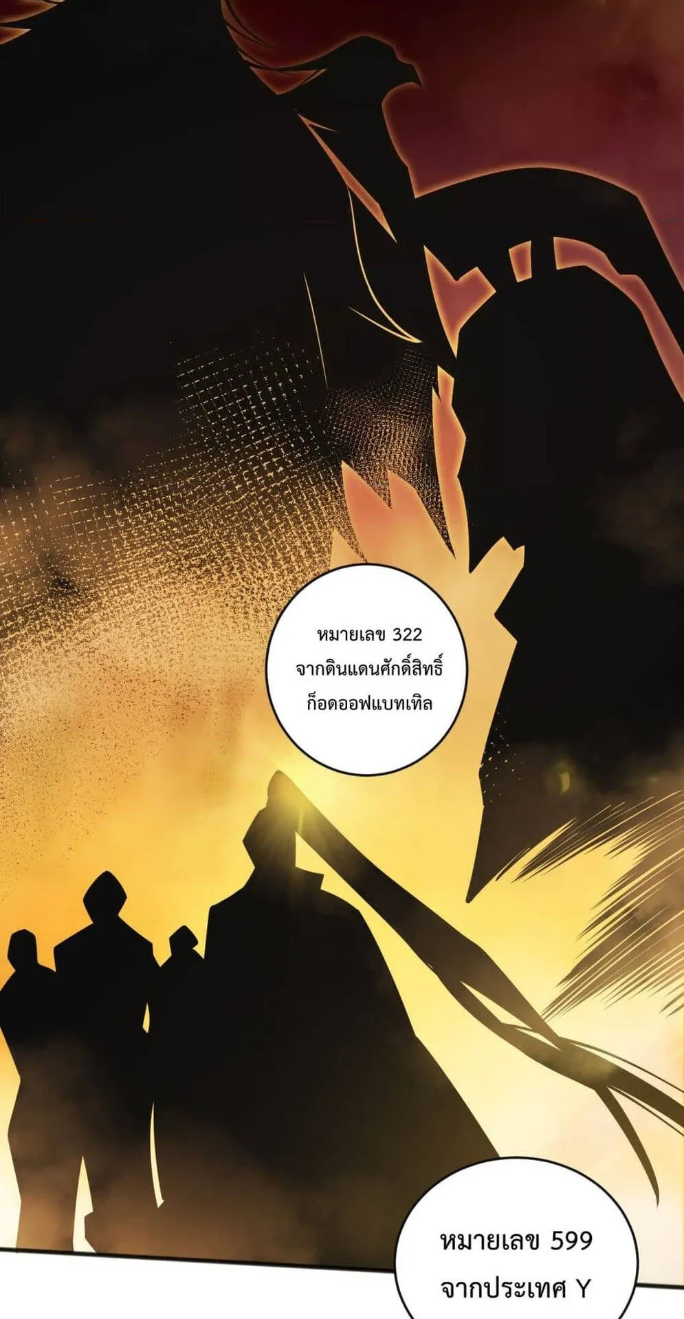 Disastrous Necromancer ตอนที่ 70 หน้า 38