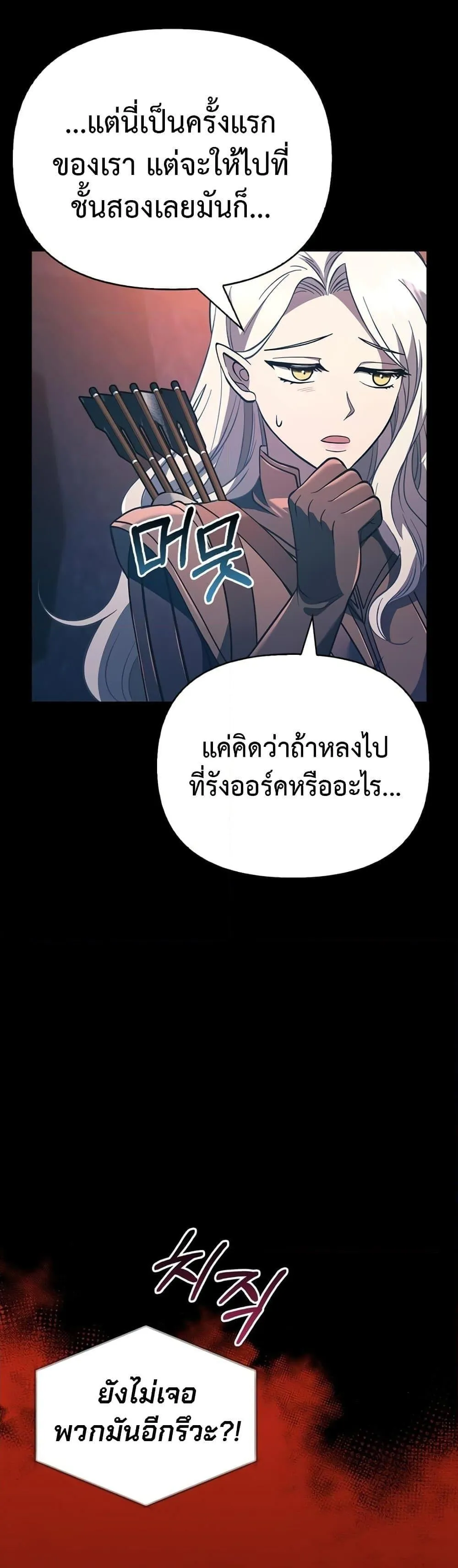 Surviving the Game as a Barbarian ตอนที่ 9 หน้า 20