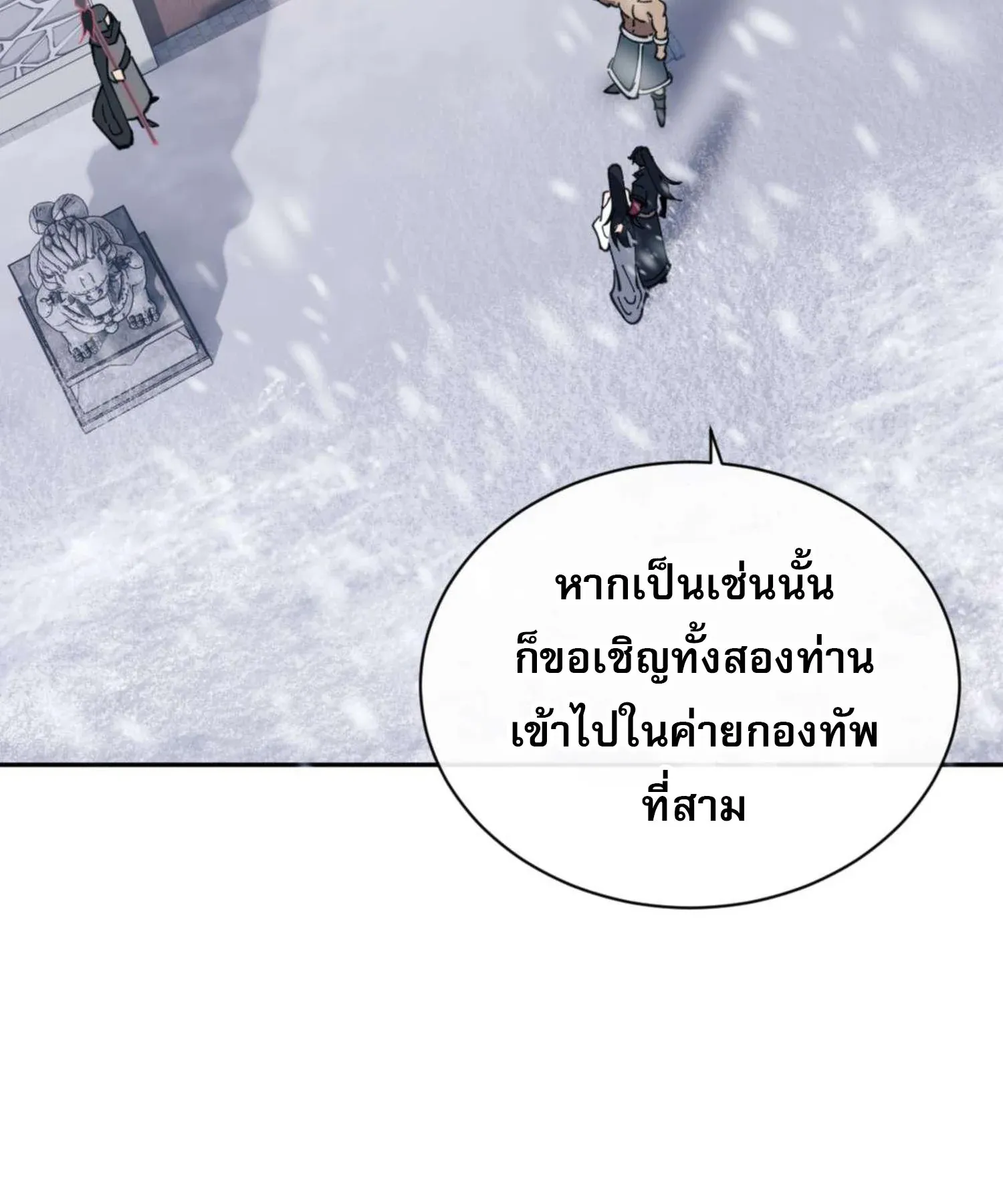 Devious Son of Heaven ตอนที่ 91 หน้า 54
