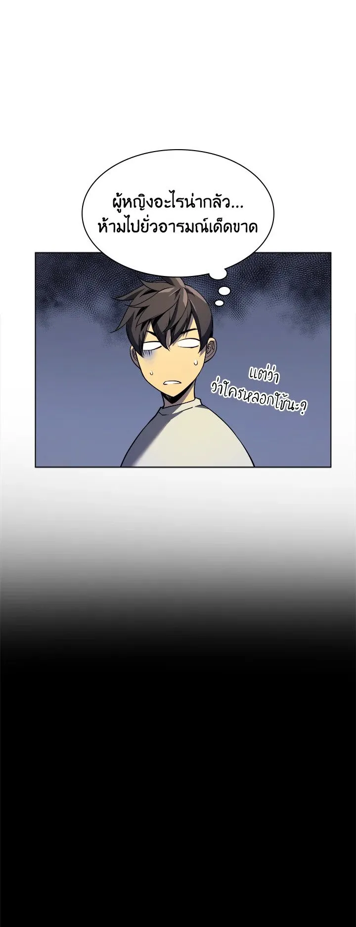 Overgeared ตอนที่ 28 หน้า 25