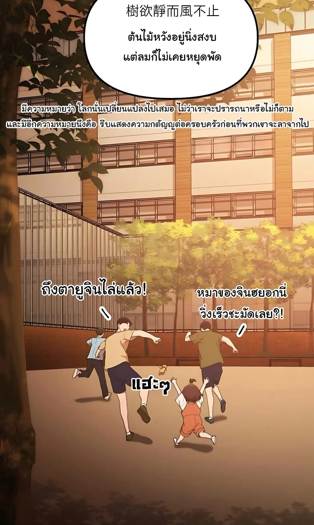 The Genius Wants to be Ordinary! ตอนที่ 34 หน้า 52