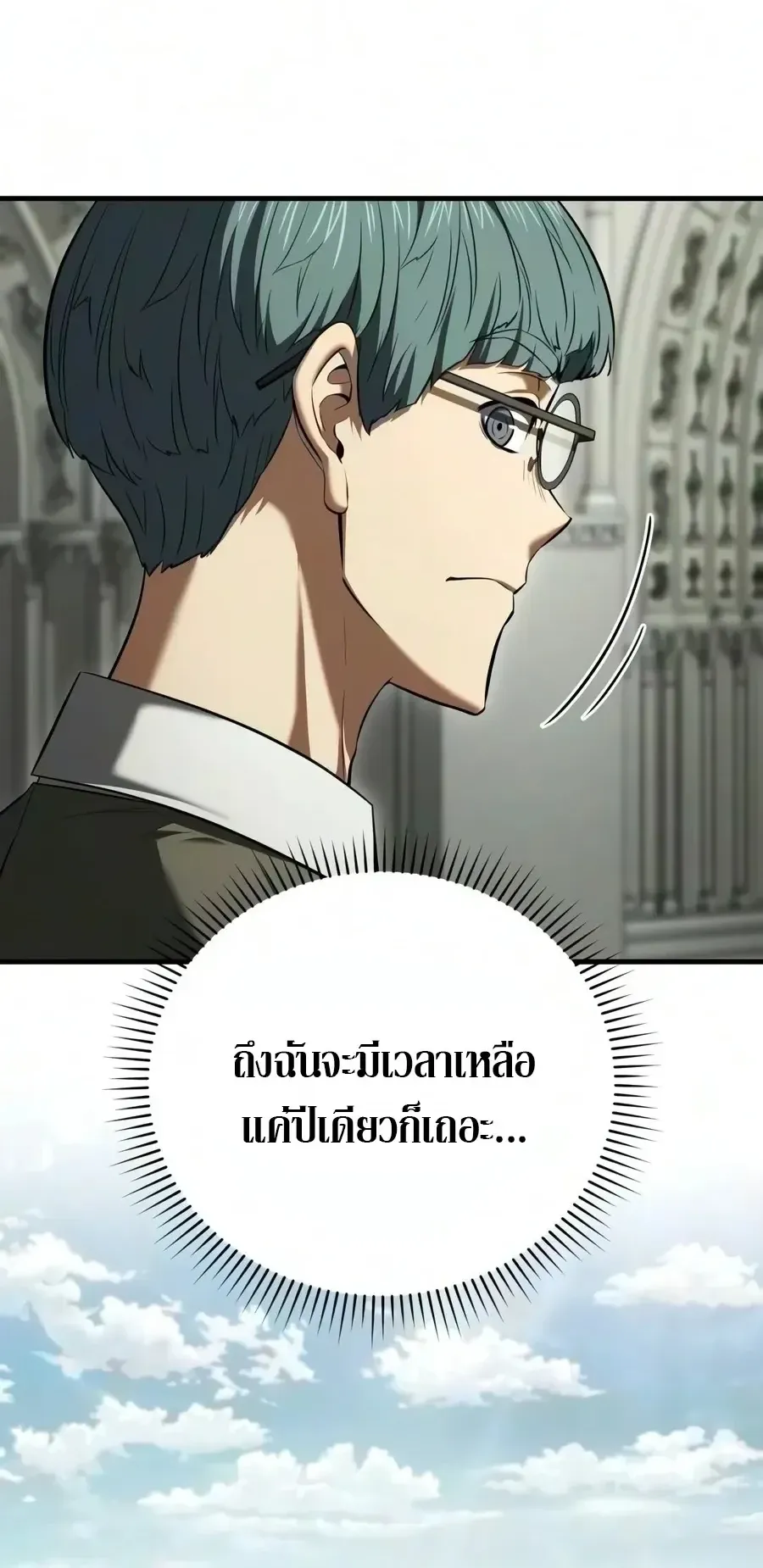 The Seventh Prince Wants to Bail ตอนที่ 12 หน้า 80
