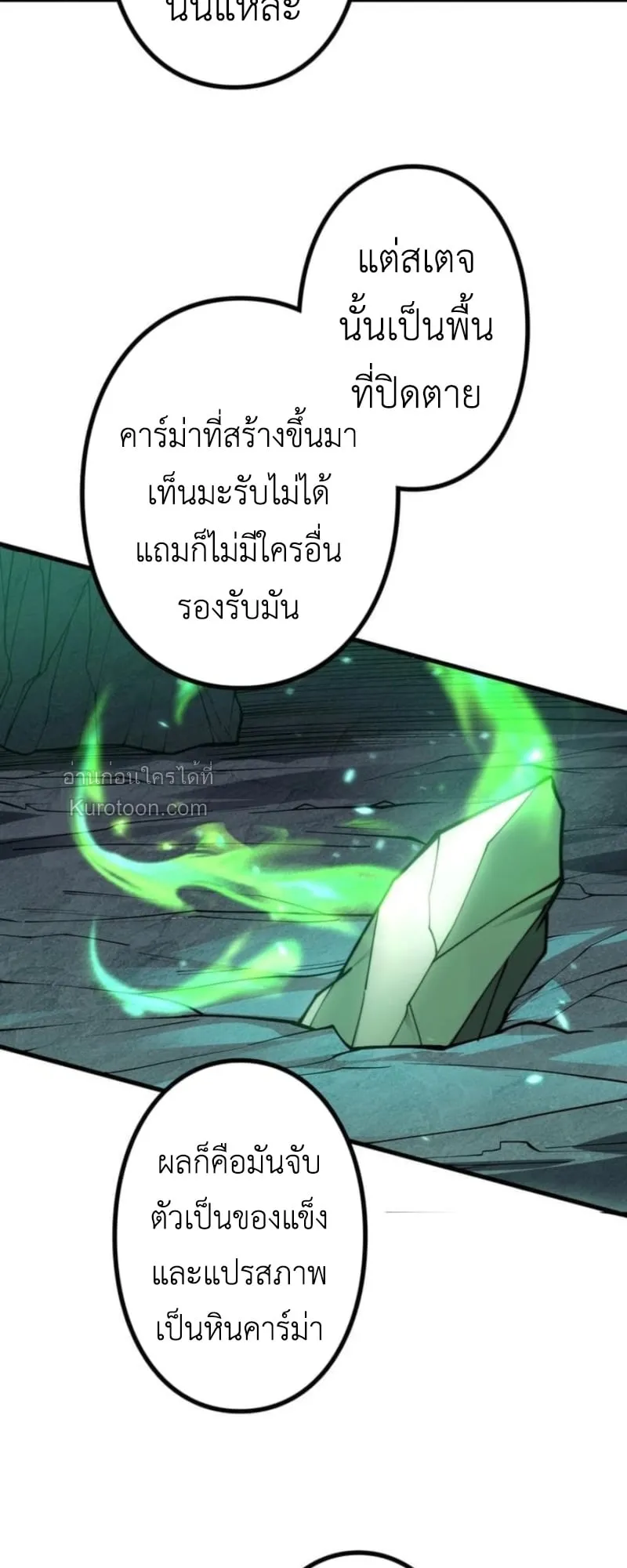 Absolute Domination at Level 0 Using My Analysis Skill เลเวล 0 ที่แกร่งที่สุด ตอนที่ 4 หน้า 16