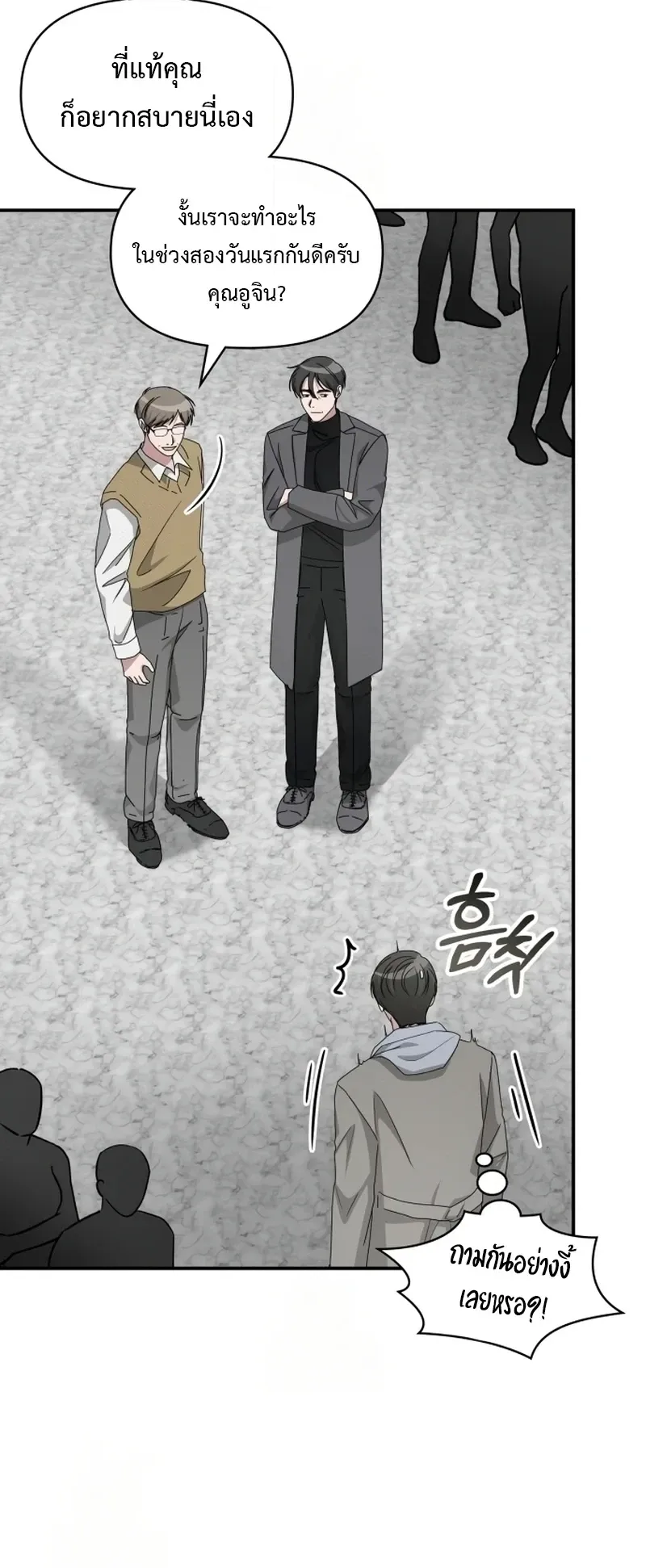 I Was Immediately Mistaken for a Monster Genius Actor ตอนที่ 74 หน้า 25