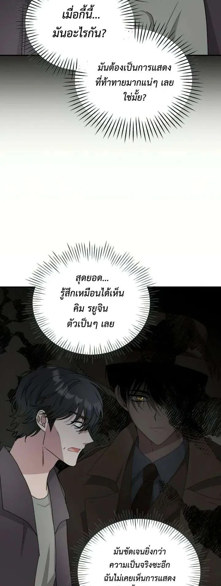 I Was Immediately Mistaken for a Monster Genius Actor ตอนที่ 7 หน้า 36