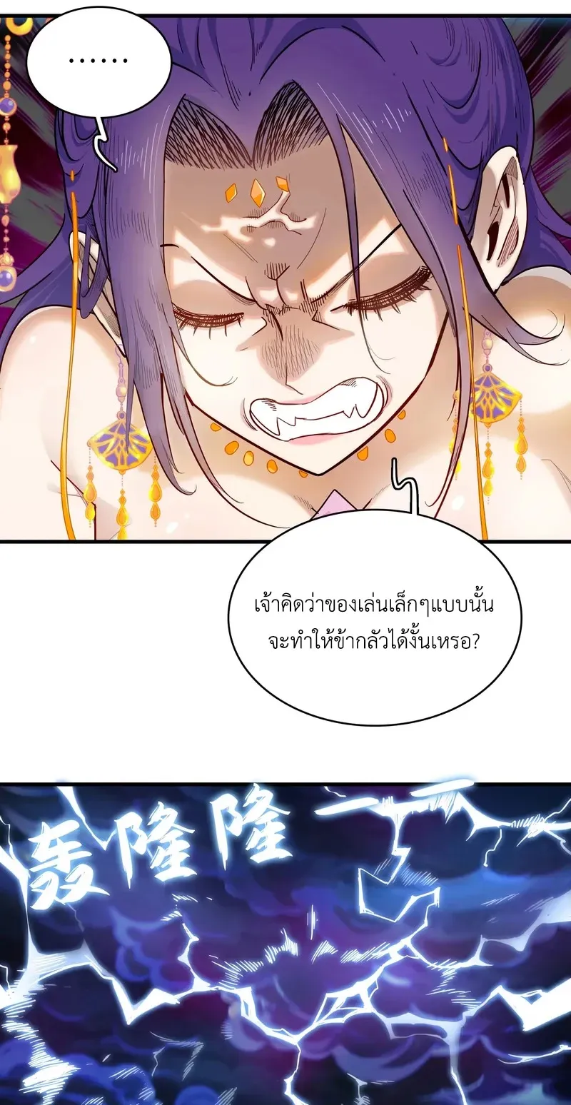 Reborn as a Doomed Demon Lord? But I’m a Full-Strategy Streamer! ตอนที่ 3 หน้า 25