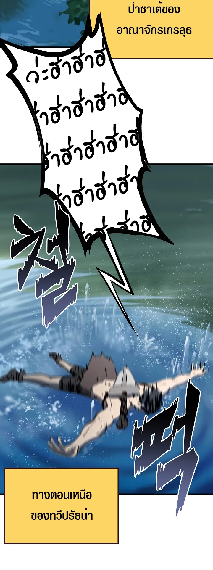 Survival Of Blade King ตอนที่ 4 หน้า 5
