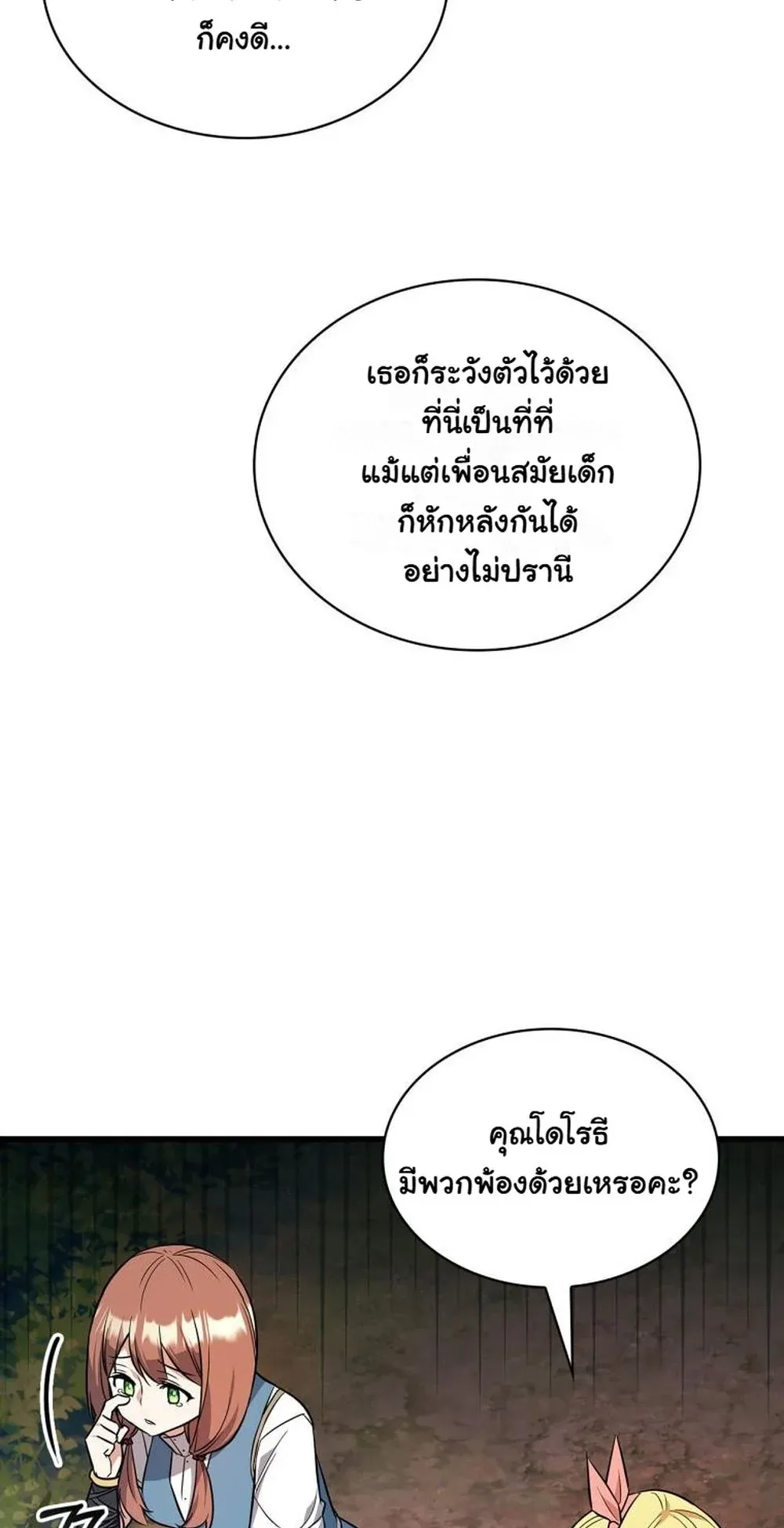 I Became the Academy Villain’s Daughter ตอนที่ 21 หน้า 66