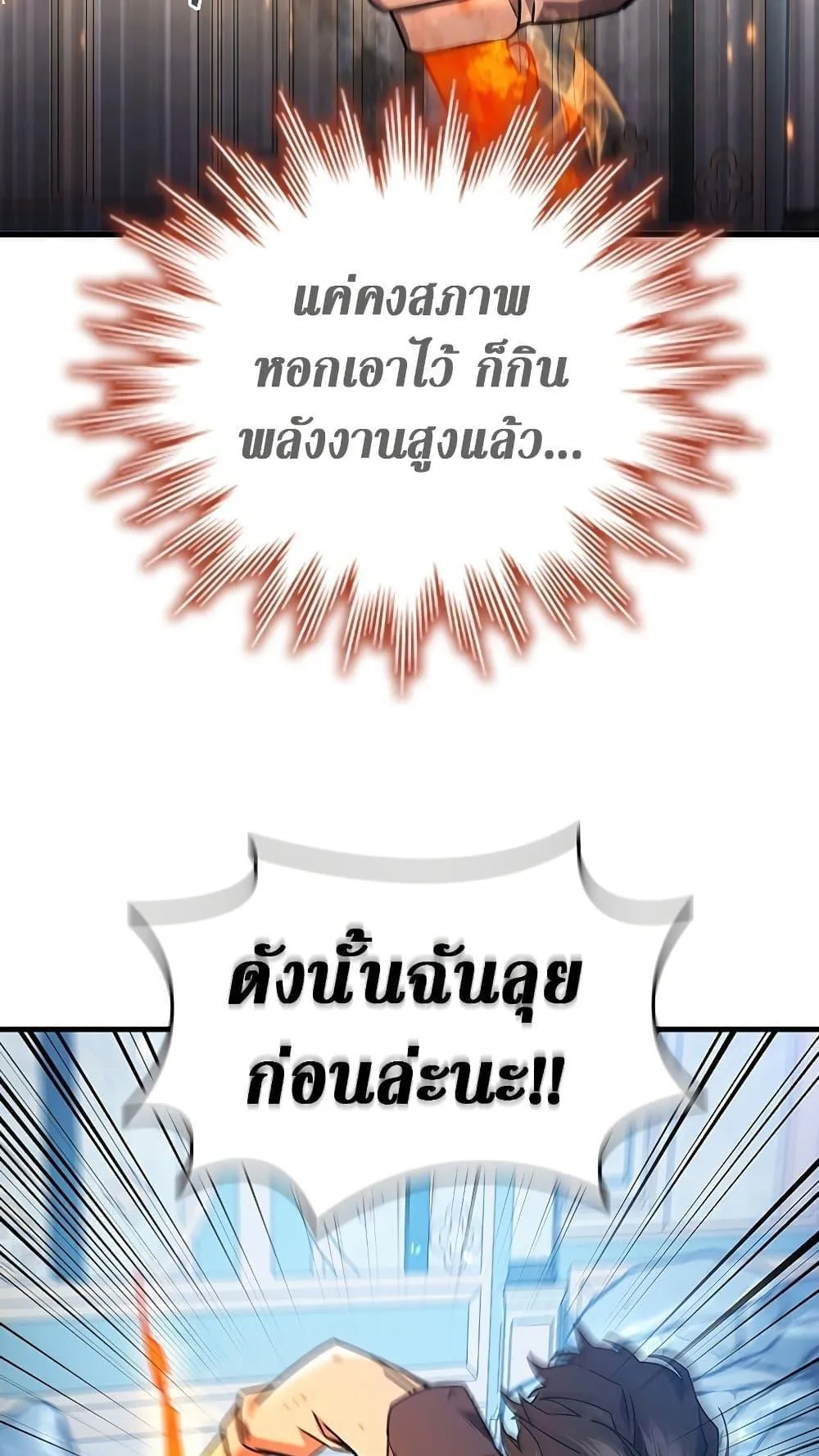 Dragon-Devouring Mage ตอนที่ 10 หน้า 49