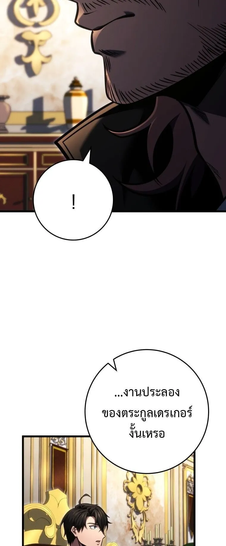 A Dragonslayer’s Peerless Regression ตอนที่ 76 หน้า 40