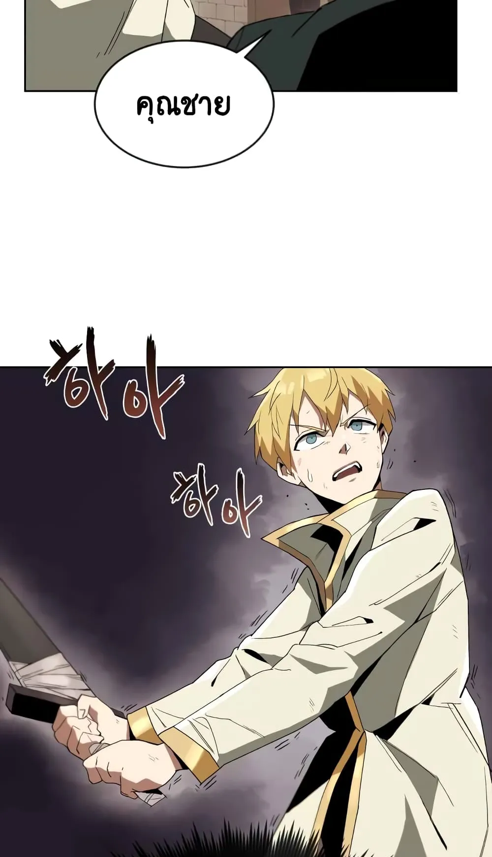 The Lazy Lord Masters the Sword ตอนที่ 2 หน้า 17