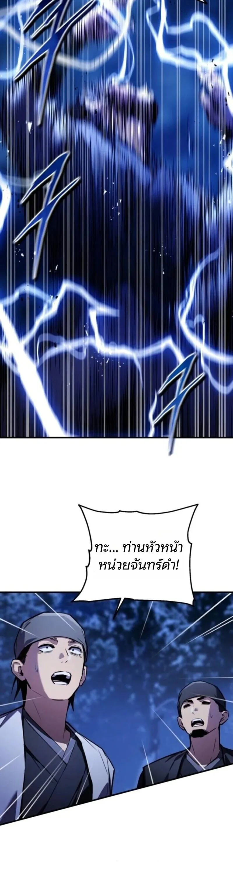 The Demon God ตอนที่ 18 หน้า 44