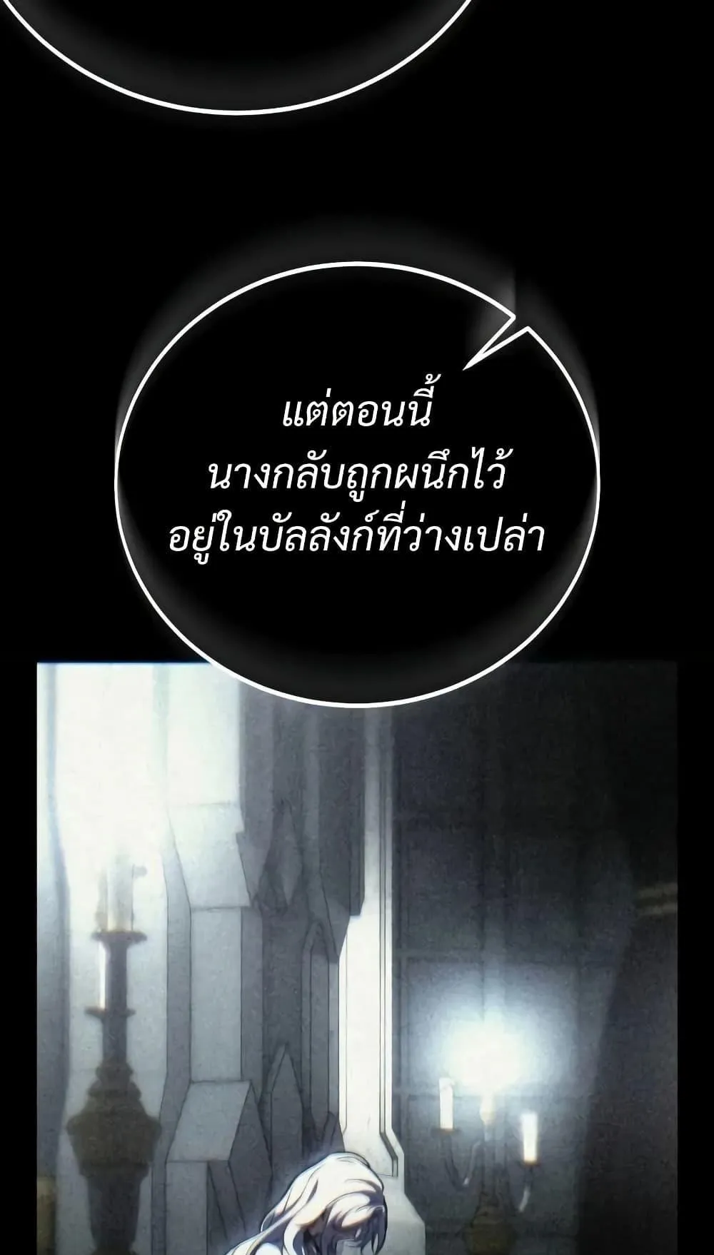 I Killed an Academy Player ตอนที่ 66 หน้า 8