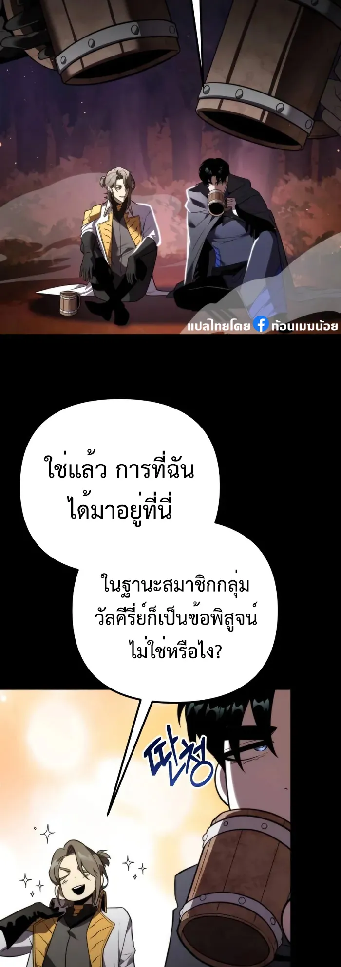 Reincarnator ตอนที่ 3 หน้า 19