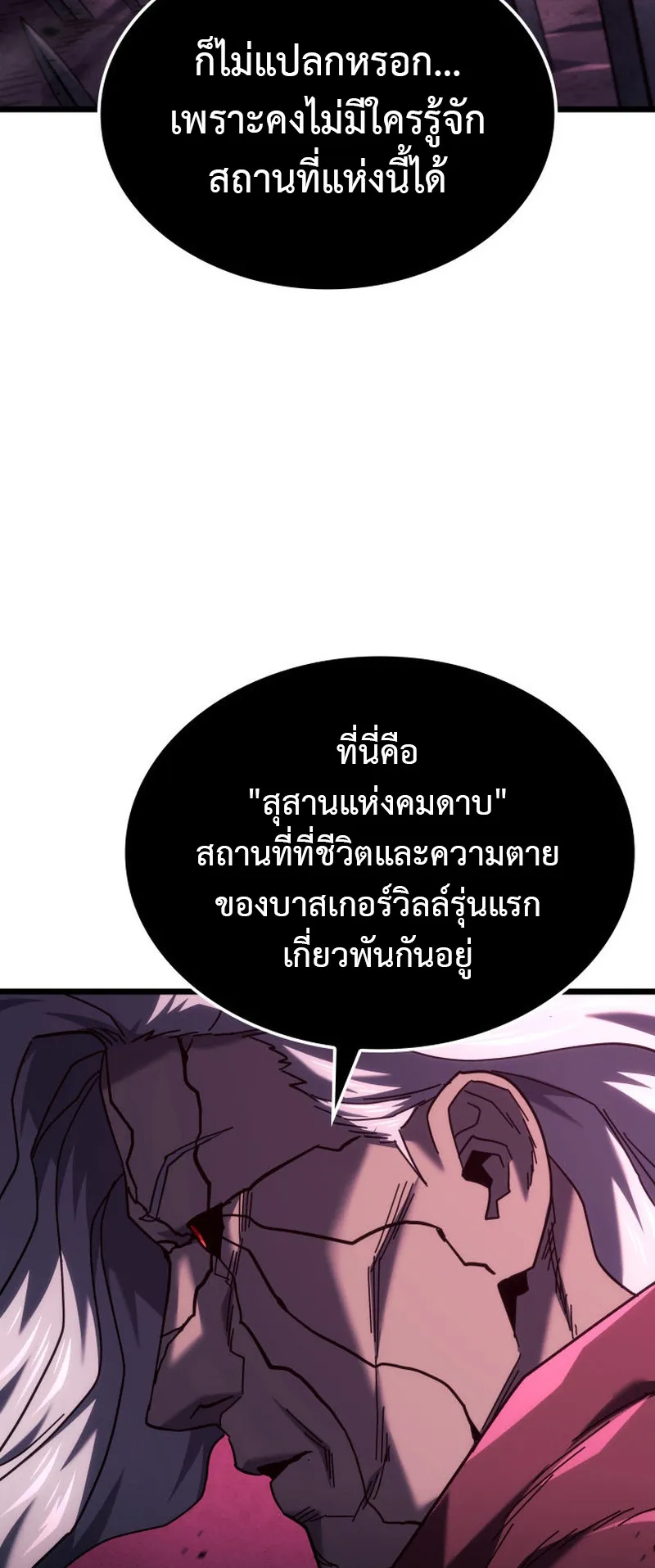 Revenge of the Iron-Blooded Sword Hound ตอนที่ 124 หน้า 38