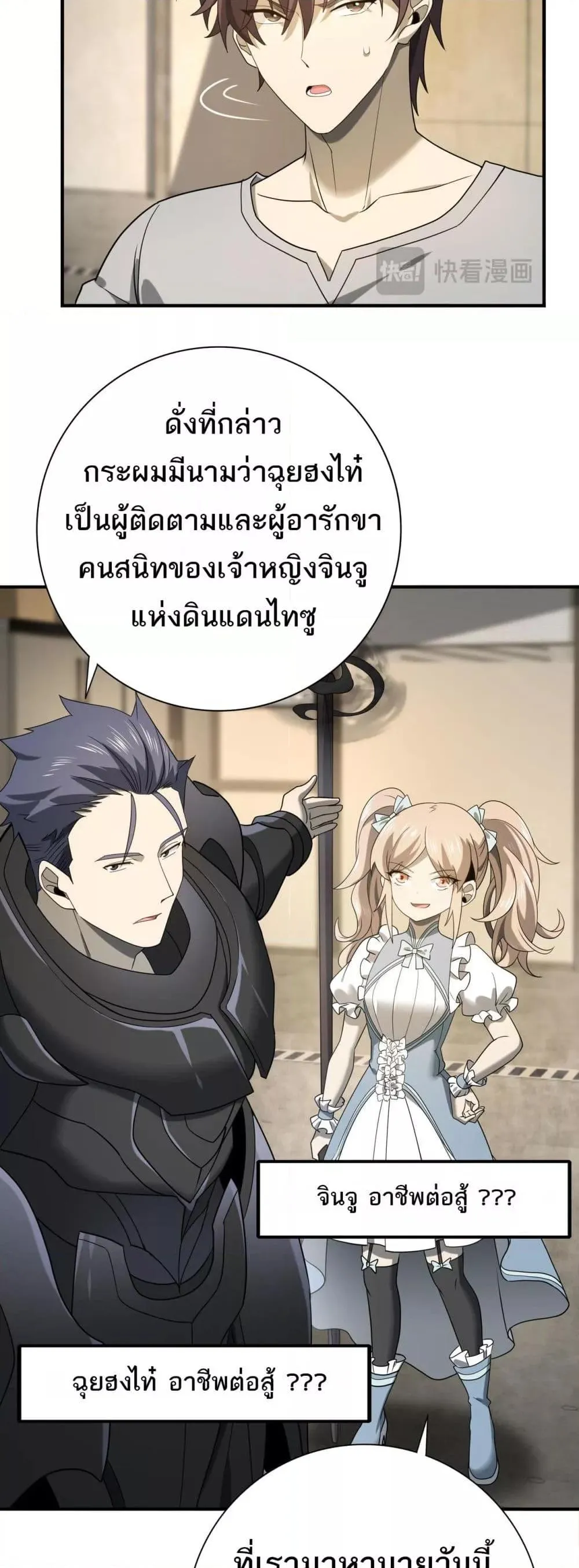 I am Drako Majstor ตอนที่ 10 หน้า 38