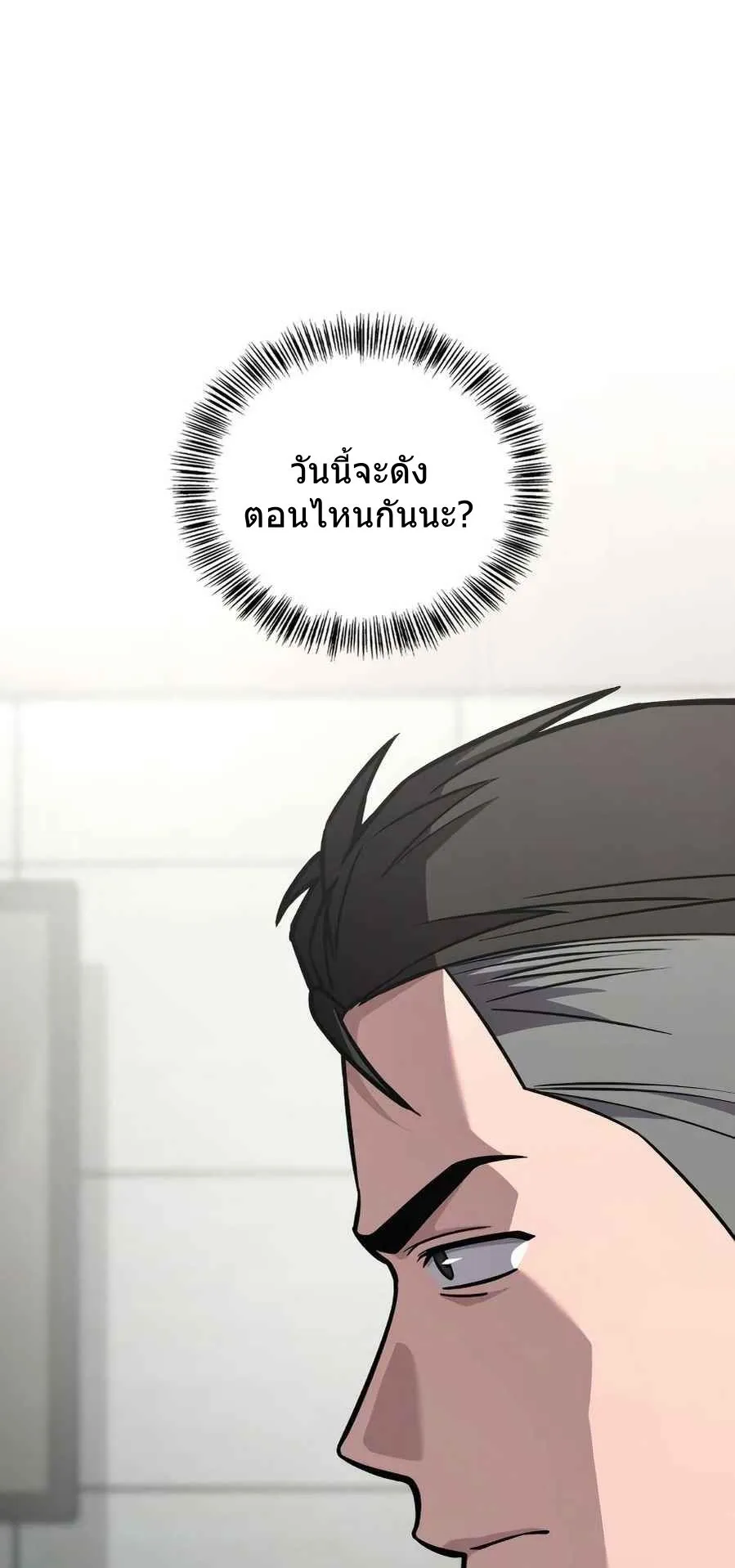 A Wimp’s Strategy Guide to Conquer the Tower ตอนที่ 4 หน้า 15