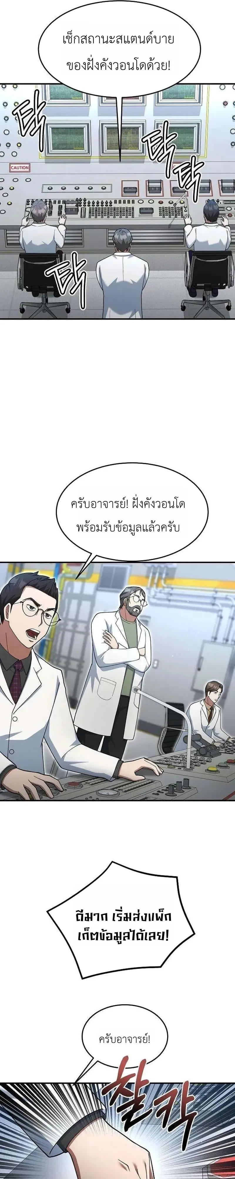 The Chairman Who Wants to Slack Off and Enjoy Life ตอนที่ 22 หน้า 31