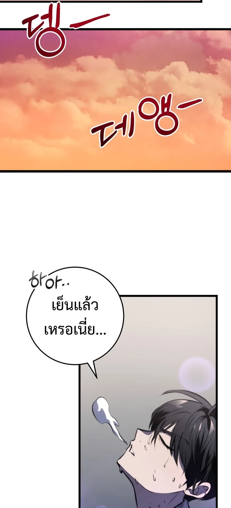 A Dragonslayer’s Peerless Regression ตอนที่ 4 หน้า 71