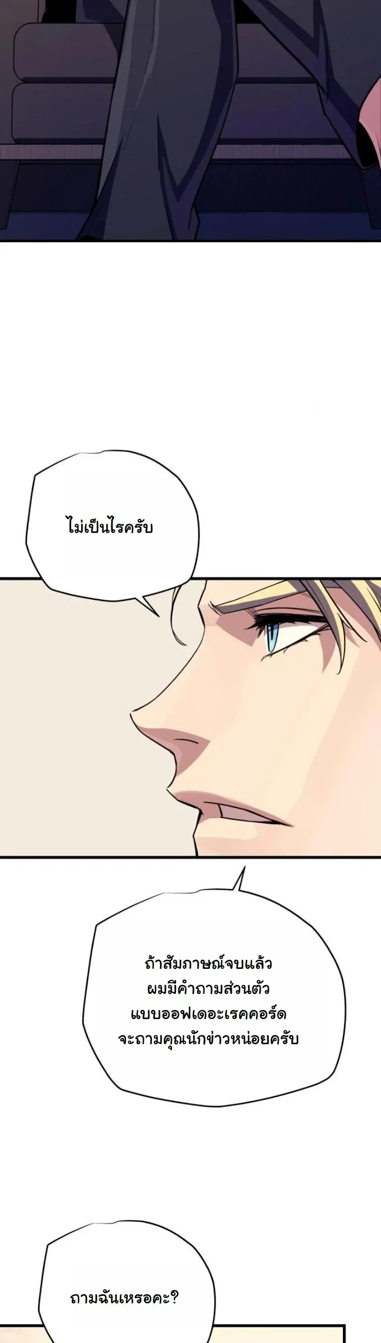 Starting With 13 Hidden Traits 13 ตอนที่ 14 หน้า 30