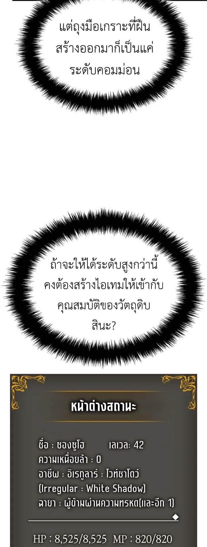 Solo Leveling: Ragnarok ตอนที่ 48 หน้า 19