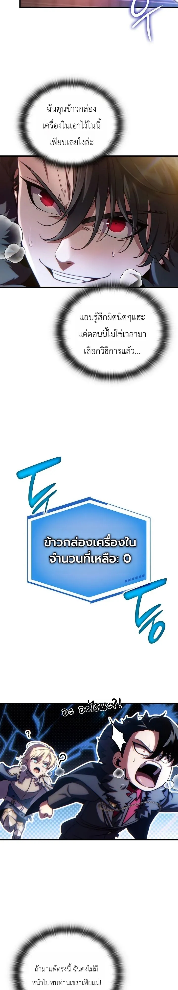 The Lord Who Levels up by Devouring ตอนที่ 7 หน้า 19
