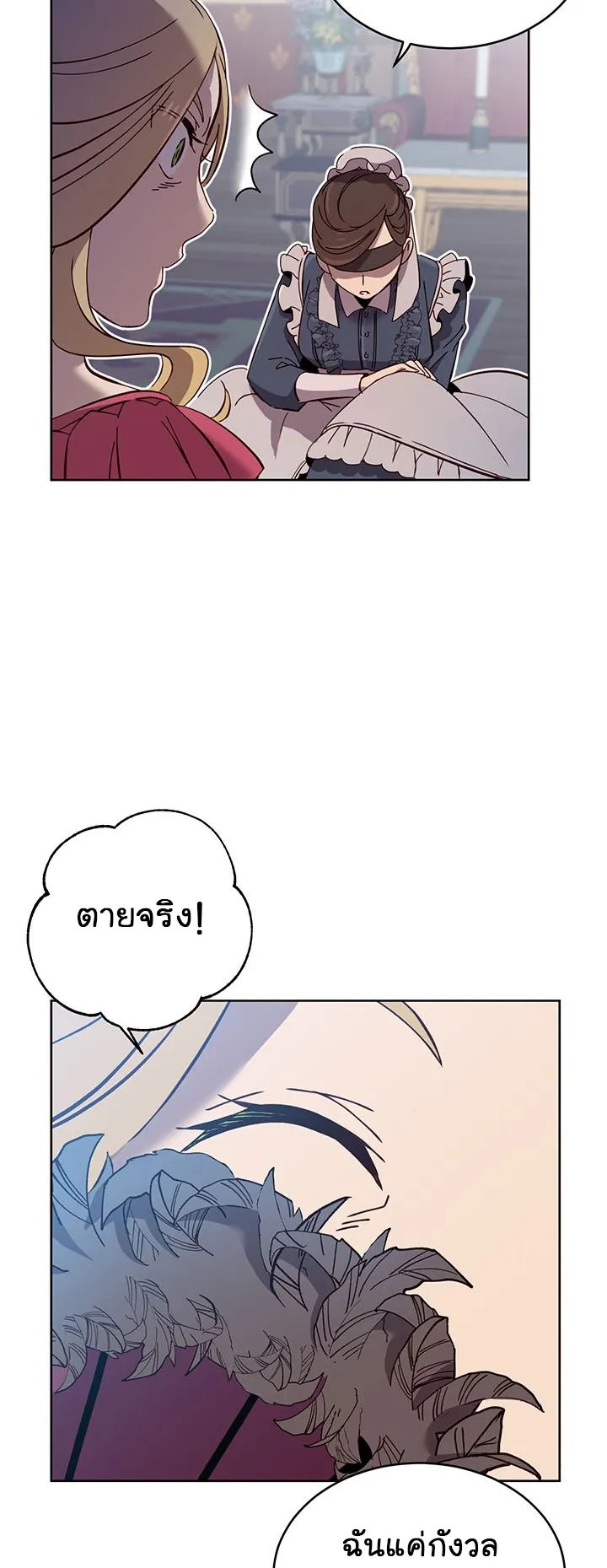 The Max Level Hero has Returned ตอนที่ 5 หน้า 44
