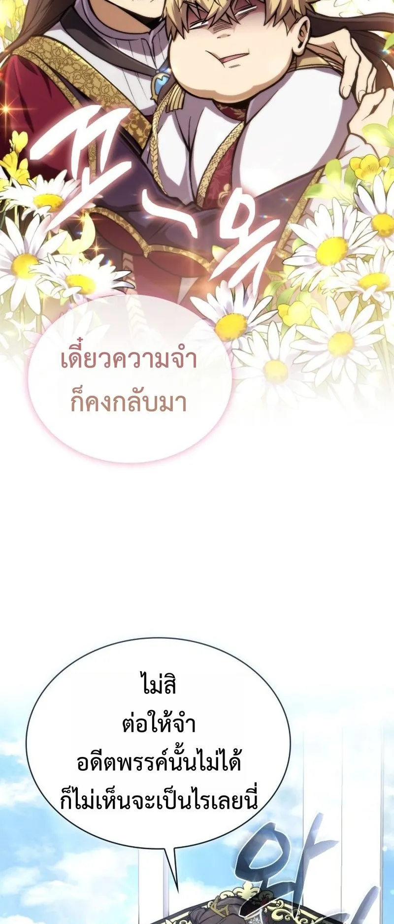 I Became The Rogue First Prince ตอนที่ 1 หน้า 118