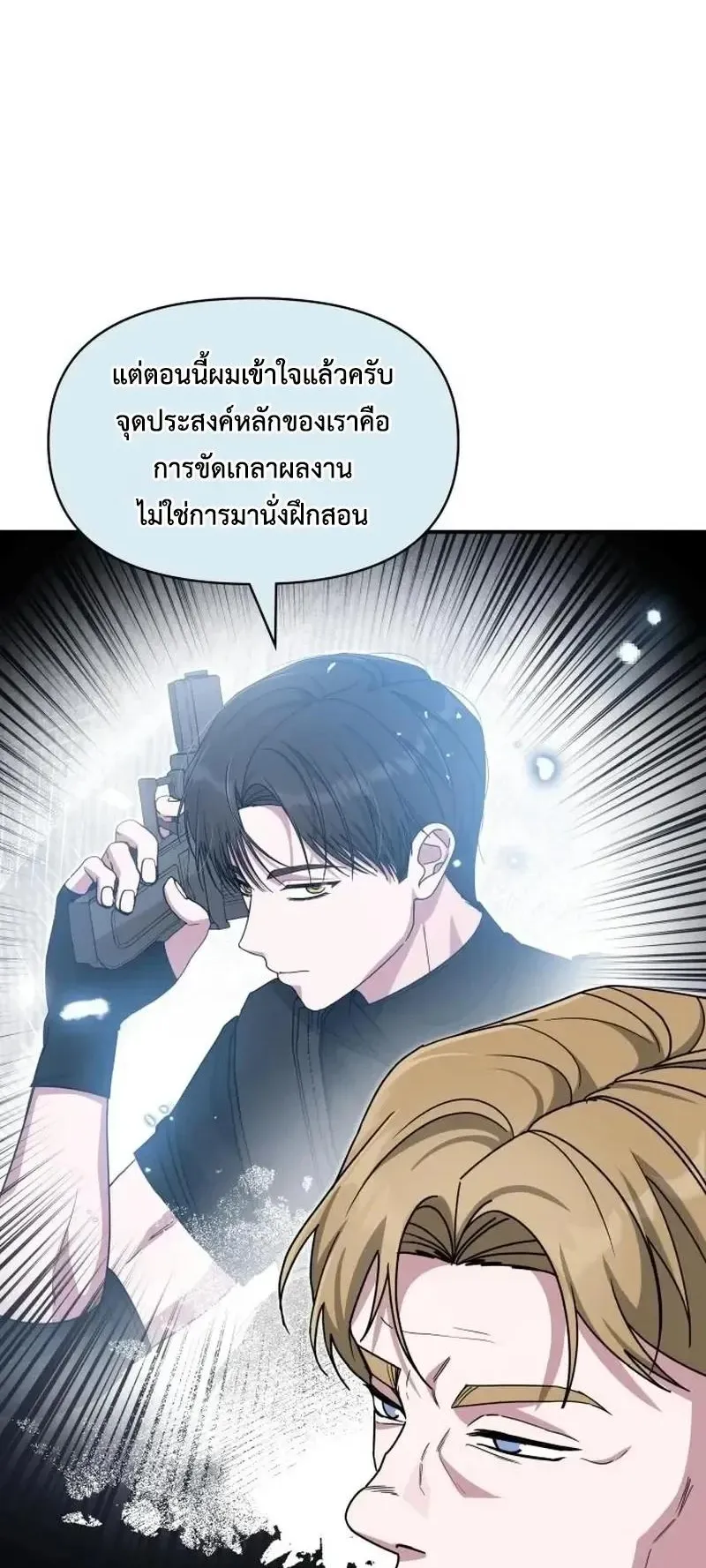 I Was Immediately Mistaken for a Monster Genius Actor ตอนที่ 114 หน้า 6