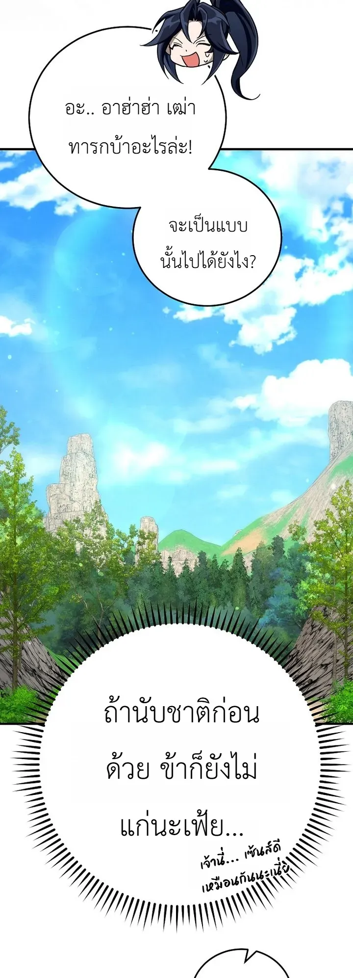 Third-Rate Martial Family Becomes the Best Under Heaven ตอนที่ 8 หน้า 30
