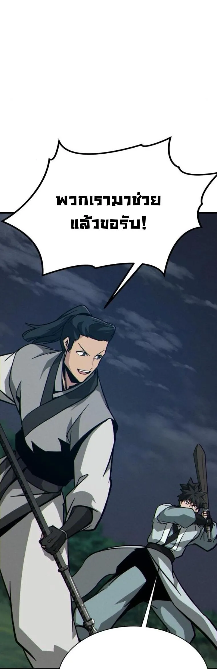 Initializing the Sect System ตอนที่ 16 หน้า 73