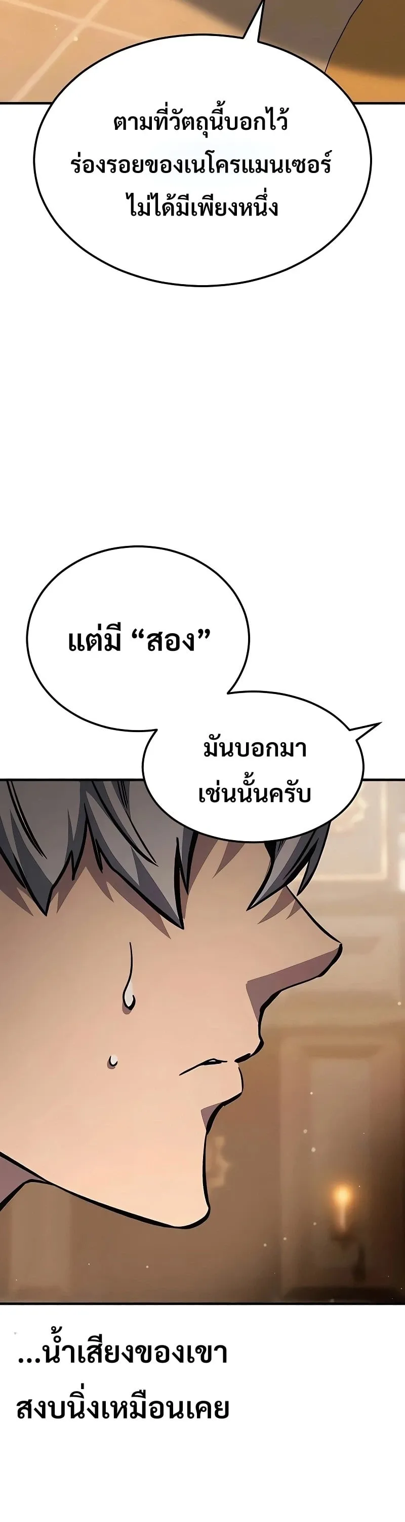 Sword of the Undying ตอนที่ 13 หน้า 41