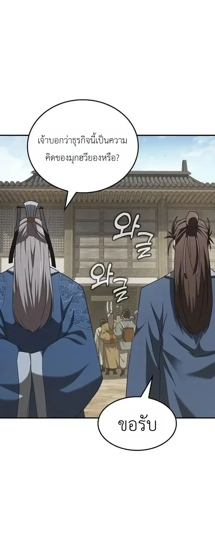 Pay-to-Win Martial God ตอนที่ 23 หน้า 28