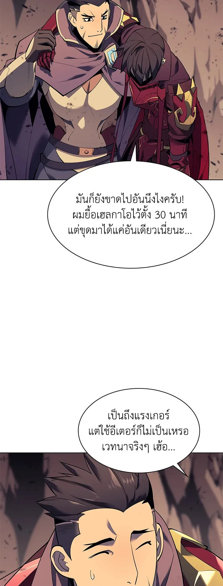 Overgeared ตอนที่ 91 หน้า 53