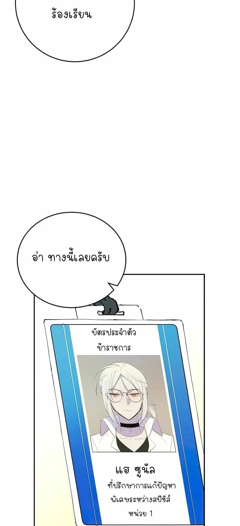 I Became a Civil Servant in a Magical World ตอนที่ 1 หน้า 48