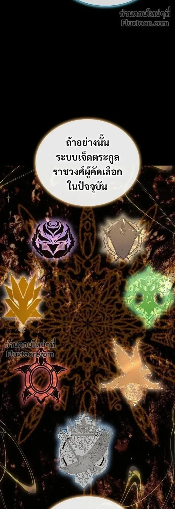 A Cadet Becomes a Prophet ตอนที่ 36 หน้า 24