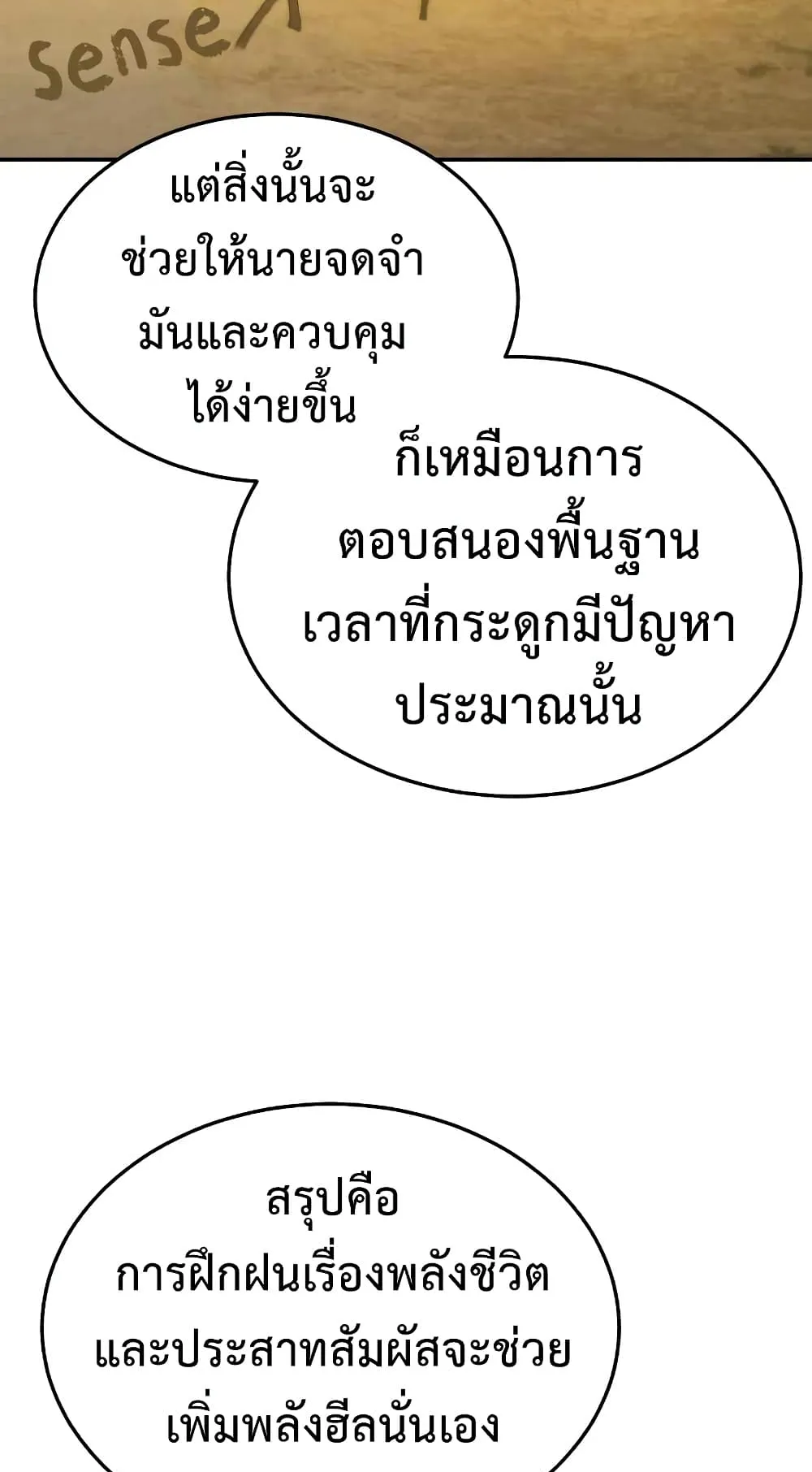 Genius of the Unique Lineage ตอนที่ 3 หน้า 30
