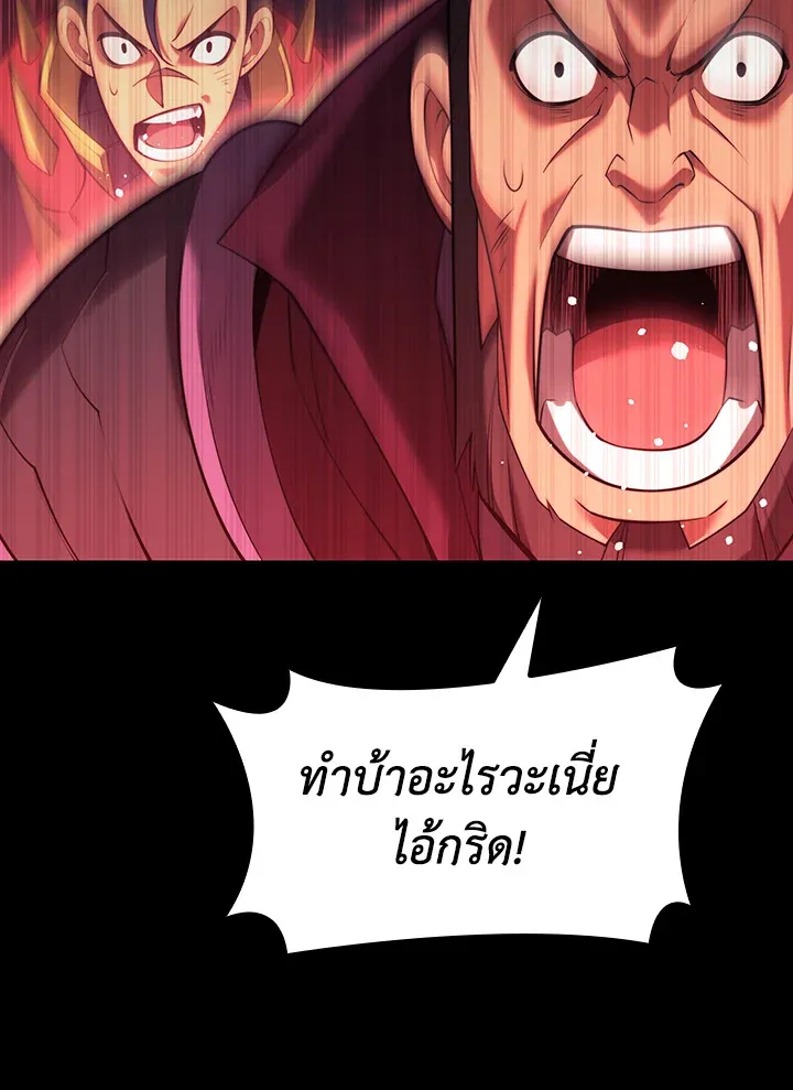 Overgeared ตอนที่ 155 หน้า 156