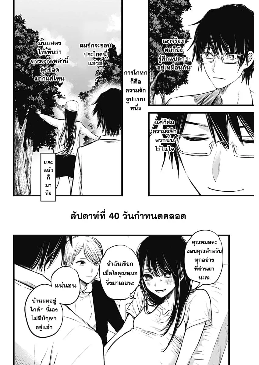 Oshi no Ko ตอนที่ 1 หน้า 32