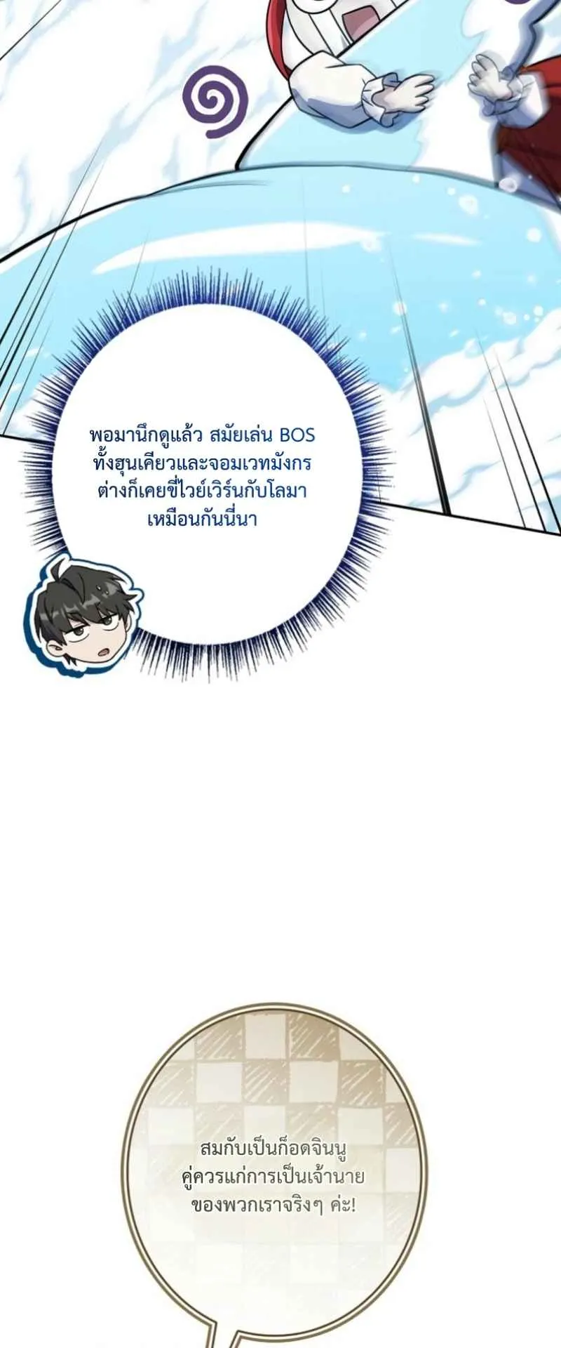 Only I Have an EX-Grade Summon ตอนที่ 20 หน้า 42