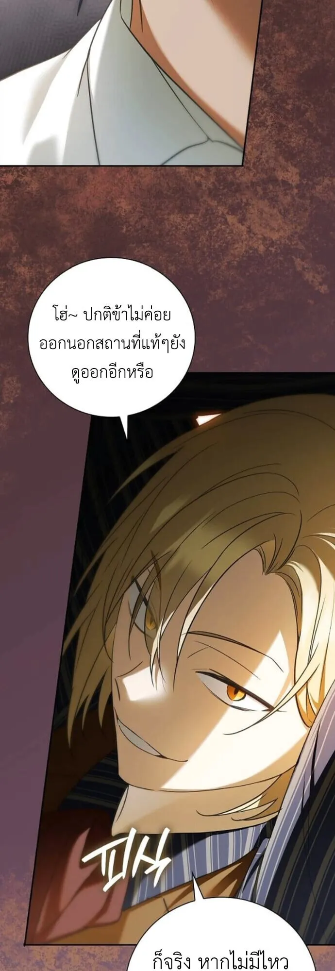 I Was Reincarnated as the Third Son of a Duke ตอนที่ 9 หน้า 32