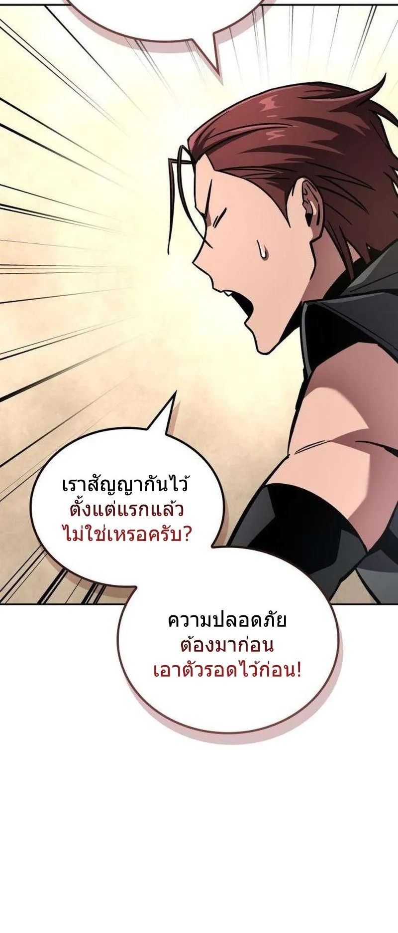 A Wimp’s Strategy Guide to Conquer the Tower ตอนที่ 9 หน้า 98